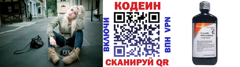 Кодеин напиток Lean (лин)  Балей 